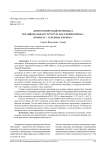 Демографический потенциал и национальная структура населения Крыма: конец XX - середина XXI века