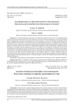 Макрорегионы как новация стратегирования пространственного развития экономики России