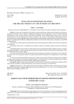 Выбор каналов продвижения органической продукции в интернет-среде