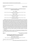 Гармонизация развития ресурсного региона: системный подход (на примере Кузбасса)