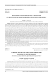 Развитие экосистем социальных инноваций в контексте формирования региональных инновационных подсистем