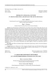 Становление цифровой экономики в старопромышленных регионах юга России
