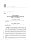 Современные эколого-мелиоративные технологии: идеи и разработки