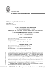 Сопоставление стоимости геоэкологических услуг природных систем Волго-Ахтубинской поймы и мероприятий по ее поддержанию и восстановлению