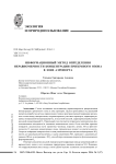 Информационный метод определения неравномерности концентрации приземного озона в зоне аэропорта