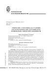 Этнические стереотипы и установки как психологические детерминанты национально-этнических конфликтов