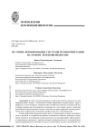 История формирования системы профориентации на основе психофизиологии
