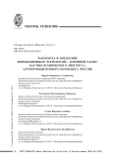 Разработка и внедрение инновационных технологий - основной гарант научно-технического прогресса агропромышленного комплекса России