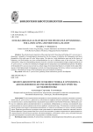 Эколого-биологические особенности вида R. spinosissima L. для озеленения и лесомелиоративного обустройства засушливой зоны