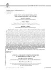 Аспекты клонального микроразмножения и сохранения растений in vitro