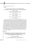 Исследование особенностей ценопопуляции сарсазана шишковатого [Halocnemum strobilaceum (Pall.) Bieb.] на территории Волгоградской области