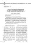 Роль вкладов в формировании казны Иосифо-Волоколамского монастыря в разгар смутного времени (1607-1608 гг.)