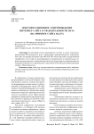 Документационное сопровождение интернет-сайта в PR-деятельности вуза (на примере сайта ВолГУ)