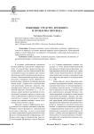 Языковые средства брендинга и проблемы перевода
