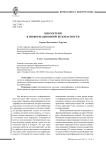 Биометрия в информационной безопасности
