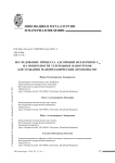 Исследование процесса адсорбции фуллеренов С20 на поверхности углеродных нанотрубок для создания наномеханических комплексов