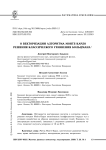 О векторизации алгоритма Монте-Карло решения классического уравнения Больцмана