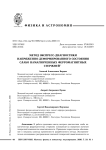 Метод экспресс-диагностики напряженно-деформированного состояния слабо намагниченных ферромагнитных стержней