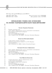 Определение границ зон затопления на основе гидродинамического моделирования