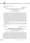 Лингвоконфликтология и конфликты в русском медиапространстве (анализ двойного кейса)