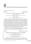Лингвистические особенности стиха и их функции