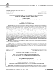 Лингвистический образ России в средствах массовой информации США (на материале заголовочных комплексов)