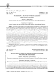 Институциональные особенности цифровизации российской экономики