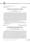 Императивы экономической интеграции стран Евразийского экономического союза