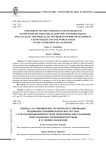 Оценка состояния и инструменты регулирования продовольственной безопасности стран с учетом неравномерности их экономического развития и нестабильности мировой торговли в условиях пандемии