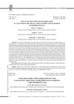 Трансформация социальных институтов как фактор социально-экономического развития современной России