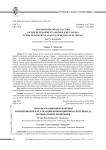 Трансформационные факторы формирования и реализации инновационного потенциала региональной экономики