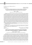 Финансовая поддержка проектов зеленой экономики в России на основе принципов устойчивого развития