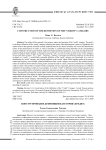 Конструирование дефиниции категории "кредит"