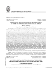 Формирование экосистемы цифровой экономики Российской Федерации: институциональный аспект