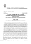 Статус Южных Курил: вопросы истории и проблемы обеспечения национальных интересов России