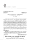 Дела о крестьянах на юге России в 20-е годы XVII века