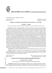 Крымская Готия в первой половине XIII века