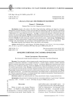 Юридический язык: постановка проблемы