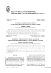 Функции словообразовательных аффиксов в формировании семантики отсубстантивных глаголов