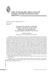 Конструирование образа России в публичном и общественно-политическом дискурсе: от семантического описания к метафорическому фреймингу событий