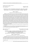 Концептуальные основы формирования механизма регулирования региональных рисков как фактора устойчивого экономического роста
