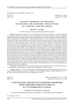 Стратегические приоритеты и принципы повышения инвестиционной привлекательности ресурсодефицитного региона