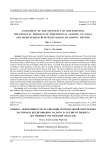 Оценка эффективности реализации региональной программы льготного кредитования малого и среднего бизнеса (на примере Ростовской области)