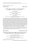 Прямые иностранные инвестиции в Волгоградской области: распределение и роль в хозяйственном комплексе