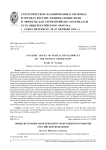 Общесистемные проблемы пространственного развития Российской Федерации