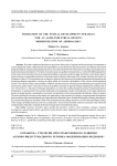 Разработка стратегии пространственного развития аграрно-индустриального региона: модернизация подходов