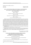 Социально-экономические императивы развития цифровой трансформации системы публичного управления макрорегионом