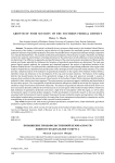 Повышение продовольственной безопасности Южного федерального округа