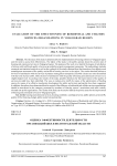 Оценка эффективности деятельности организаций ЖКХ в Волгоградской области