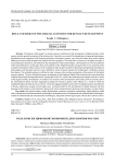 Роль и риски цифровой экономики для развития России
